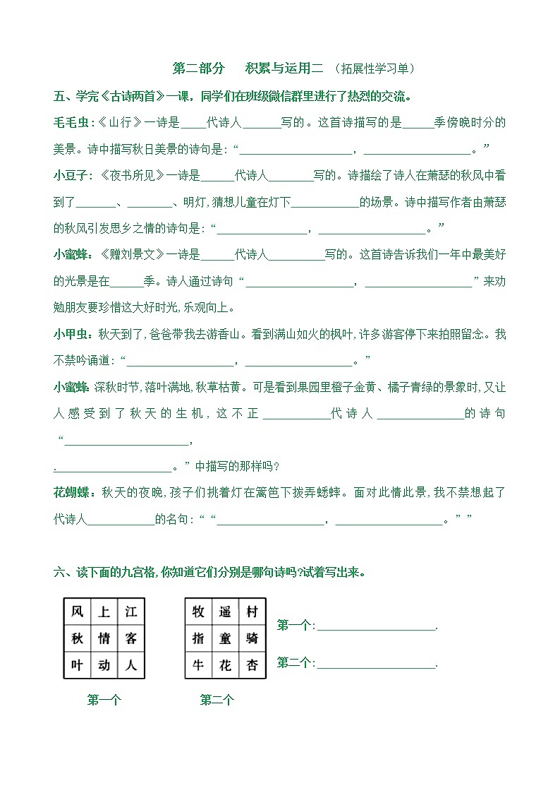 【新课标】三语上4《古诗三首》核心素养分层学习任务单（含答案） 试卷03