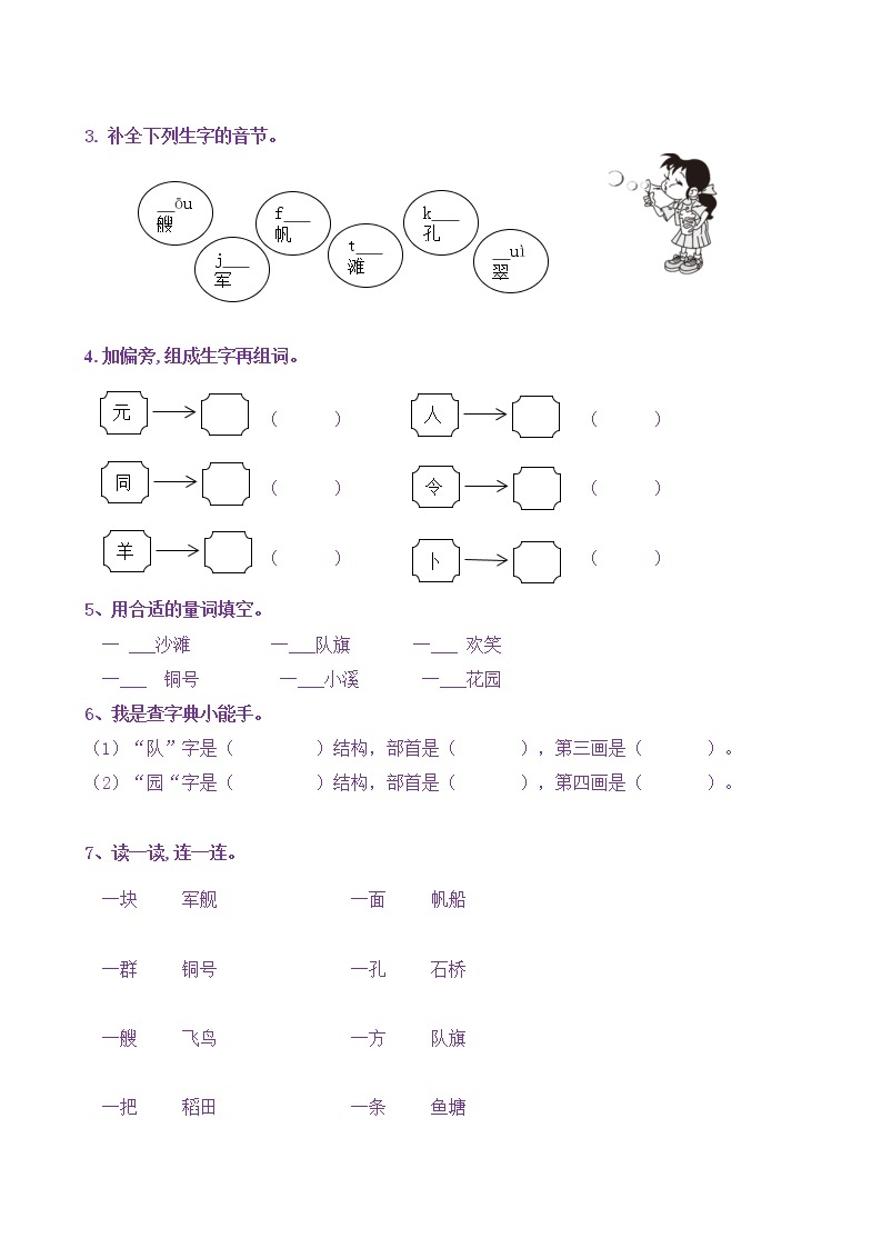 【新课标】二语上识字1《场景歌》核心素养分层学习任务单（含答案） 试卷02