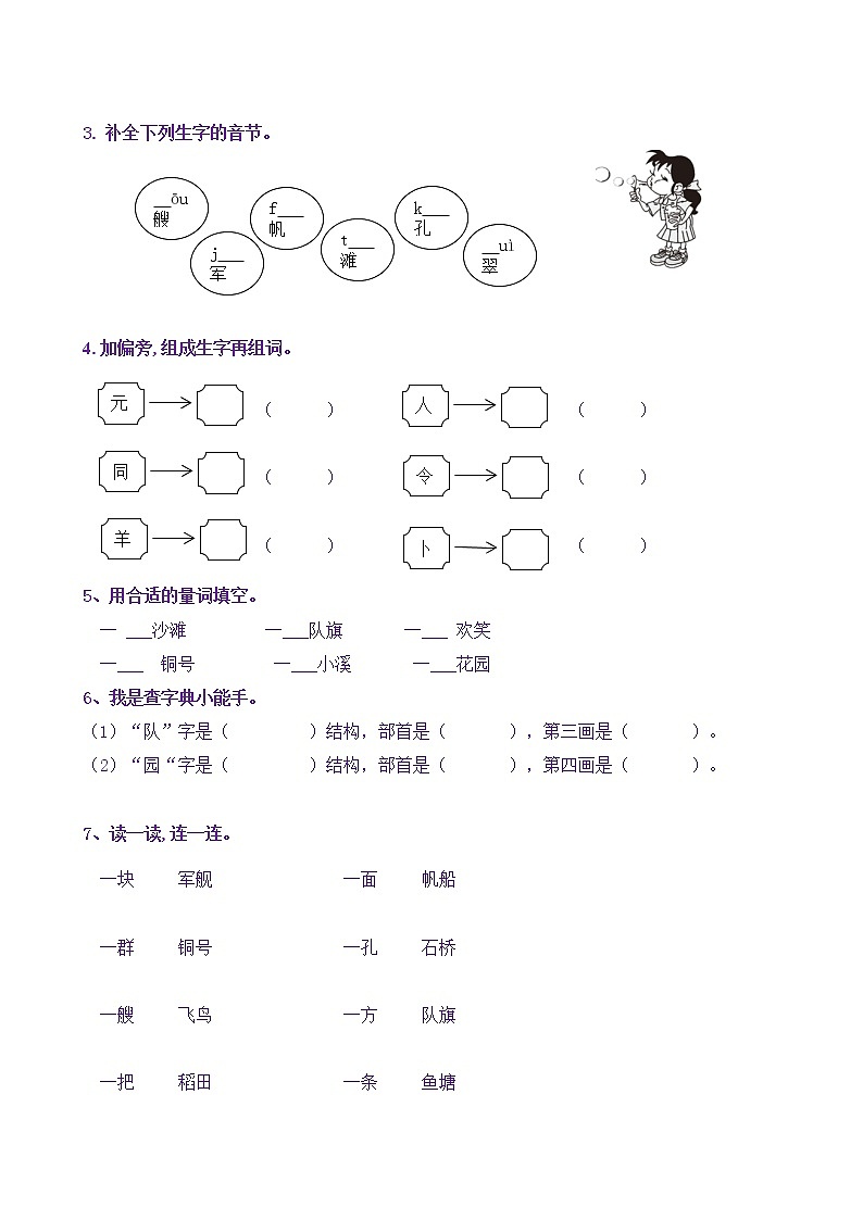 【新课标】二语上识字1《场景歌》核心素养分层学习任务单（含答案） 试卷02