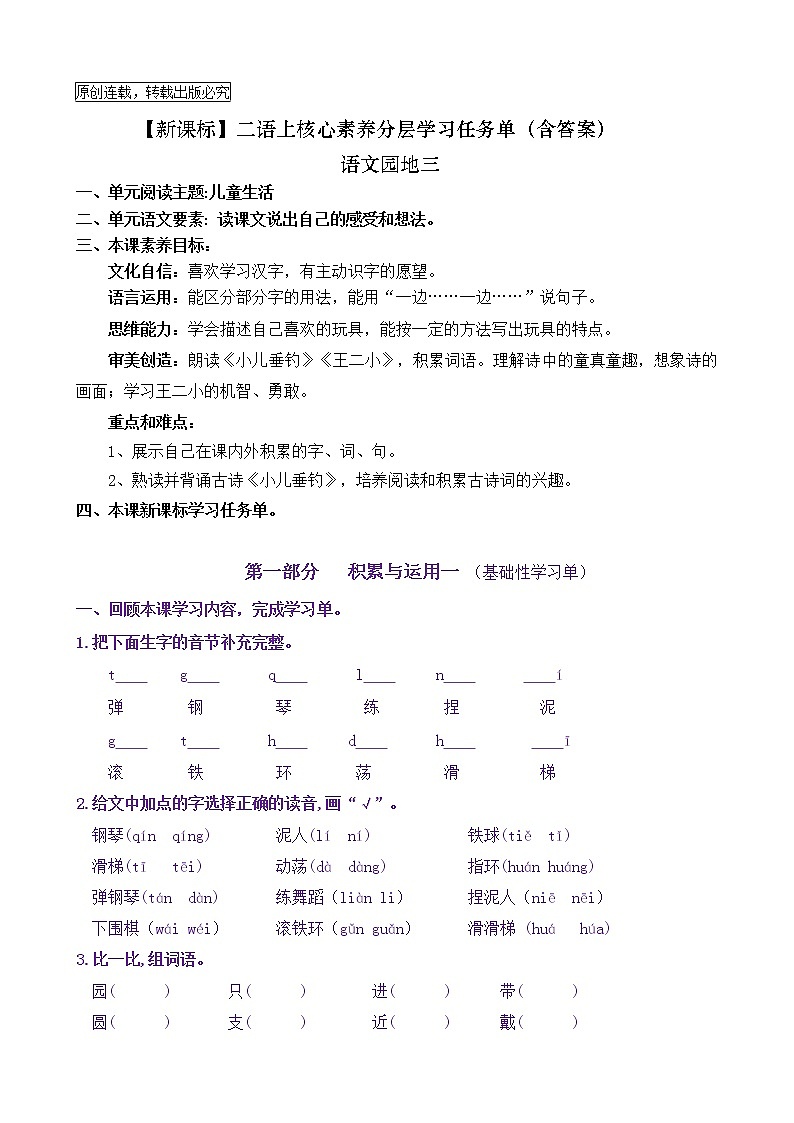 【新课标】二语上《语文园地三》核心素养分层学习任务单（含答案） 试卷01