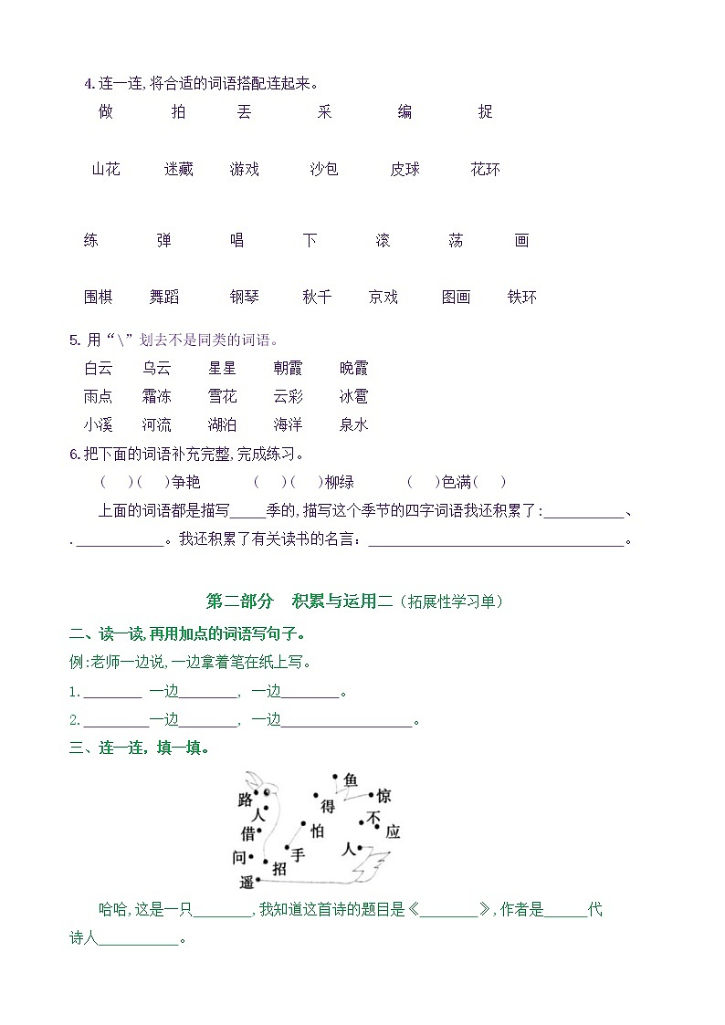 【新课标】二语上《语文园地三》核心素养分层学习任务单（含答案） 试卷02