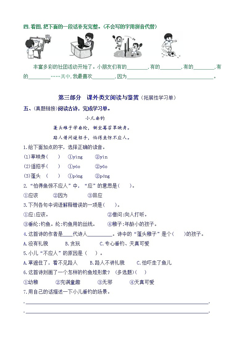 【新课标】二语上《语文园地三》核心素养分层学习任务单（含答案） 试卷03