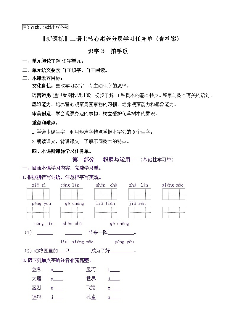 【新课标】二语上识字3《拍手歌》核心素养分层学习任务单（含答案） 试卷01