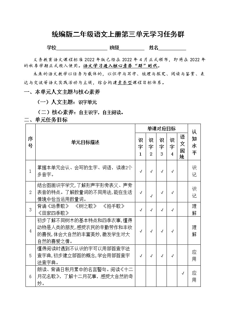 （新课标）统编版二语上第三单元学习任务群名师原创连载 （含答案） 试卷01