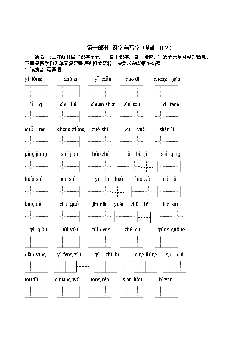 （新课标）统编版二语上第三单元学习任务群名师原创连载 （含答案） 试卷02