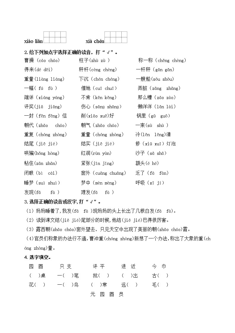 （新课标）统编版二语上第三单元学习任务群名师原创连载 （含答案） 试卷03