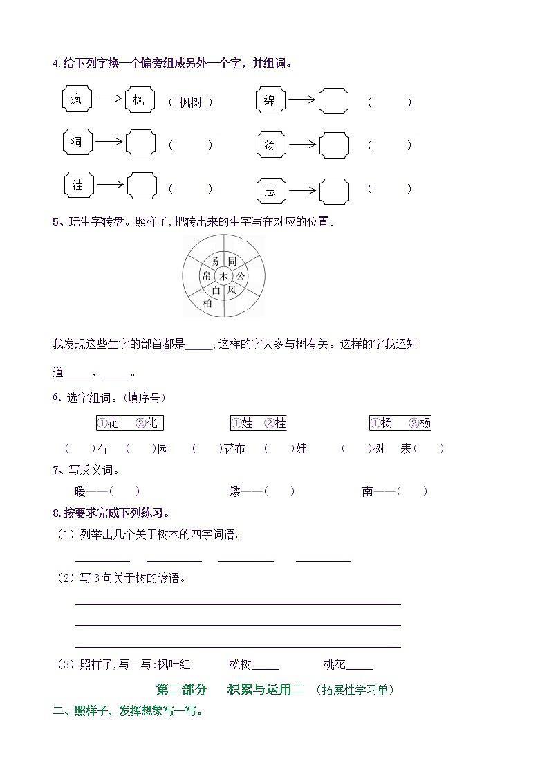 【新课标】二语上识字2《树之歌》核心素养分层学习任务单（含答案） 试卷02