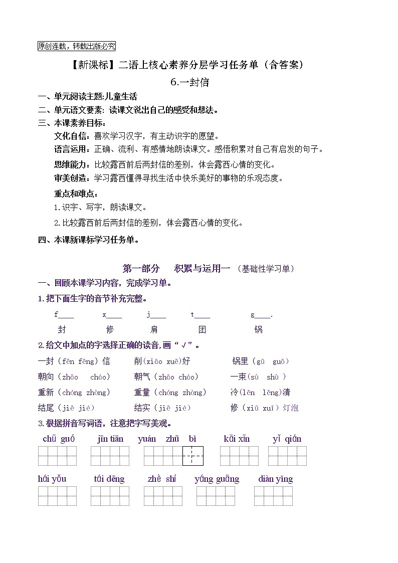 【新课标】二语上6《一封信》核心素养分层学习任务单（含答案） 试卷01