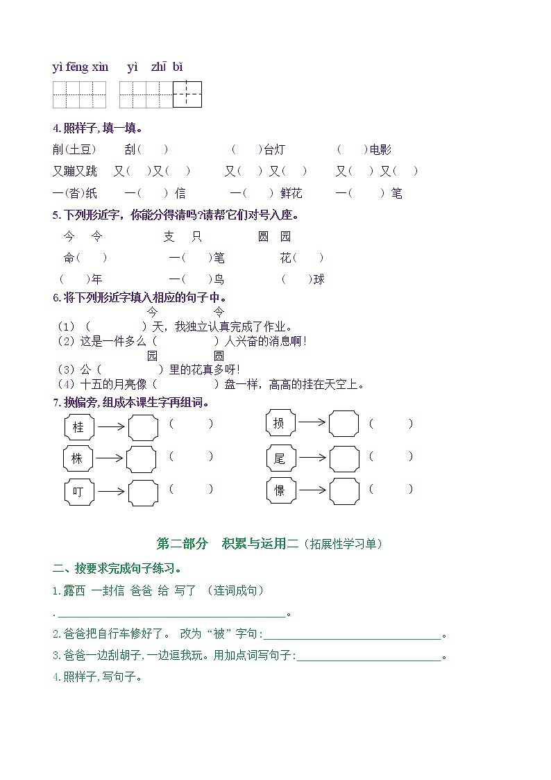 【新课标】二语上6《一封信》核心素养分层学习任务单（含答案） 试卷02