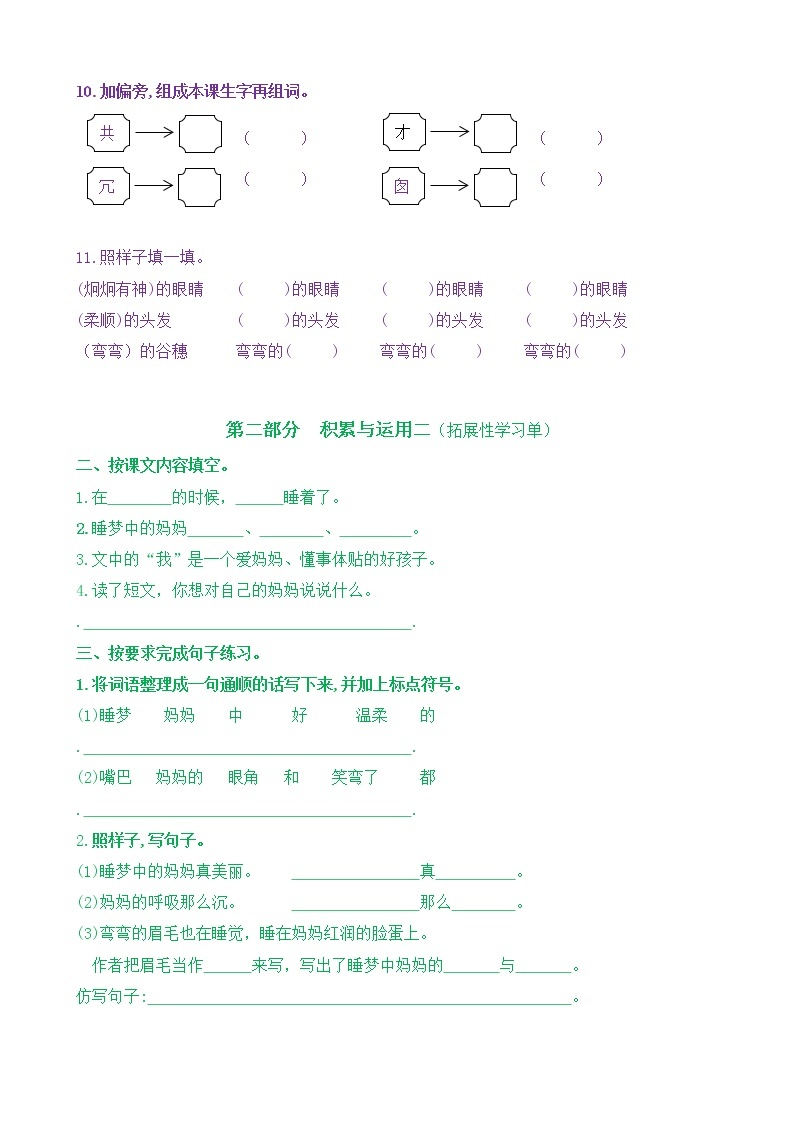 【新课标】二语上7《妈妈睡了》核心素养分层学习任务单（含答案） 试卷03