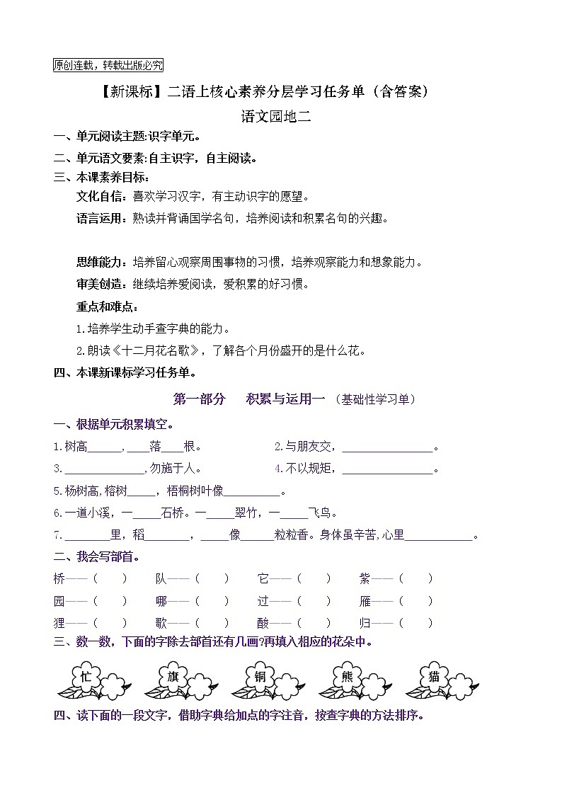 【新课标】二语上《语文园地二》核心素养分层学习任务单（含答案） 试卷01