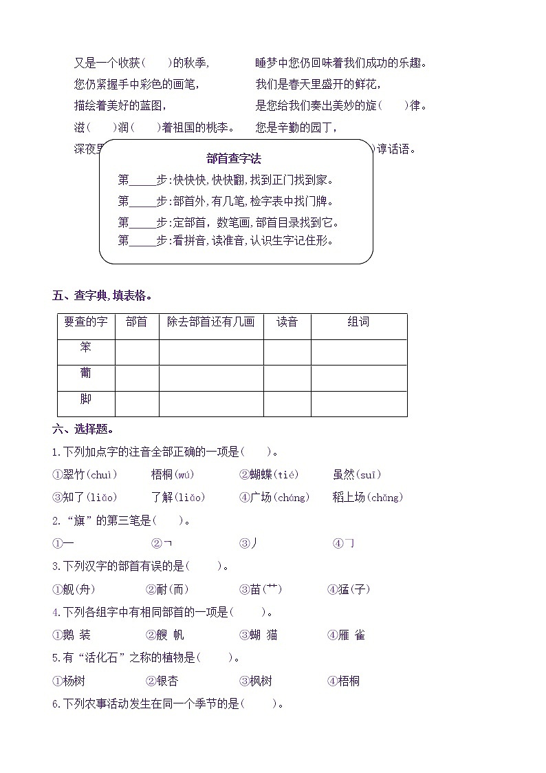 【新课标】二语上《语文园地二》核心素养分层学习任务单（含答案） 试卷02