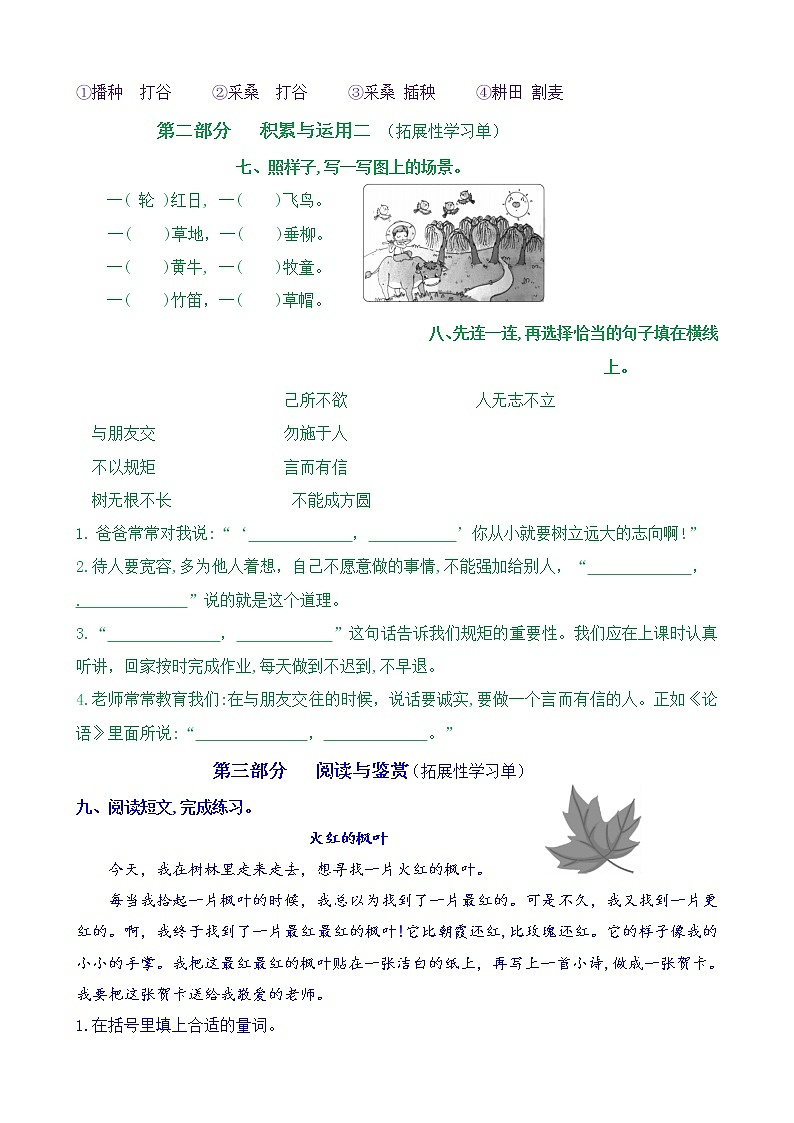 【新课标】二语上《语文园地二》核心素养分层学习任务单（含答案） 试卷03