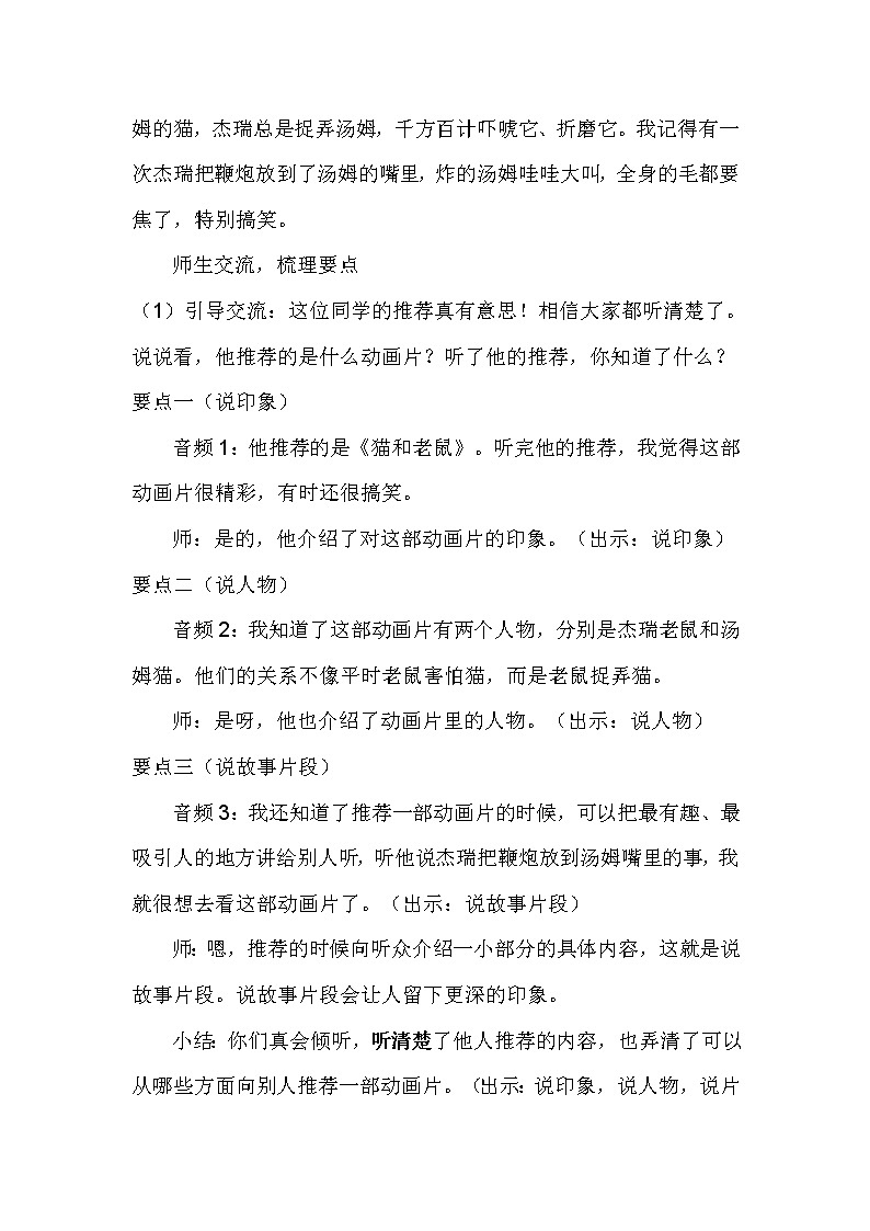 二年级下册语文 口语交际：推荐一部动画片 教案第3页