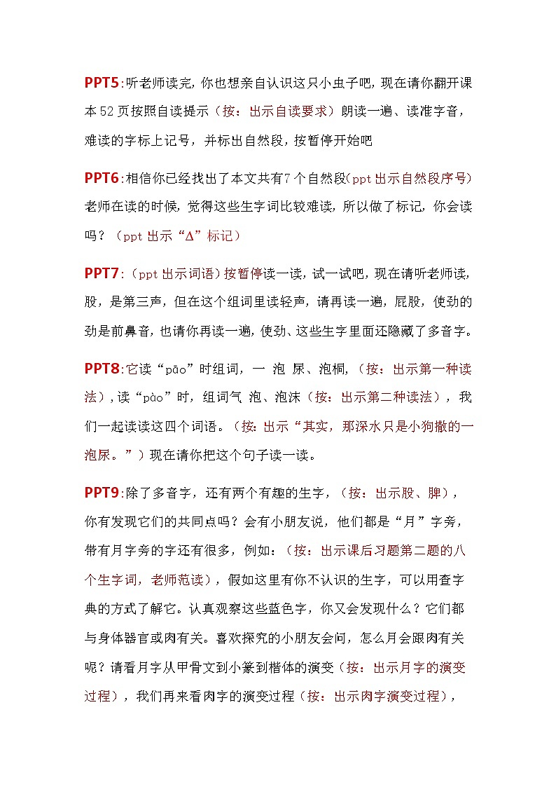 二年级下册语文 11《我是一只小虫子》教案第2页