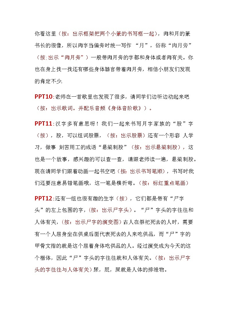 二年级下册语文 11《我是一只小虫子》教案第3页