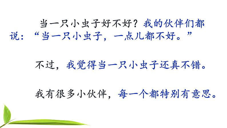 二年级下册语文11.《我是一只小虫子》第二课时 课件03