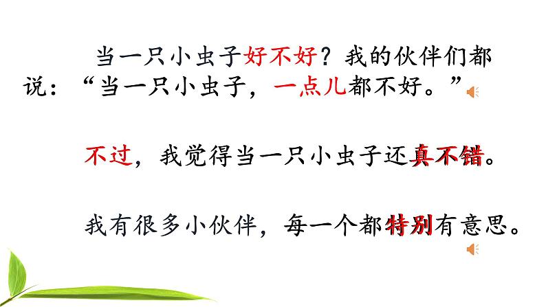 二年级下册语文11.《我是一只小虫子》第二课时 课件04