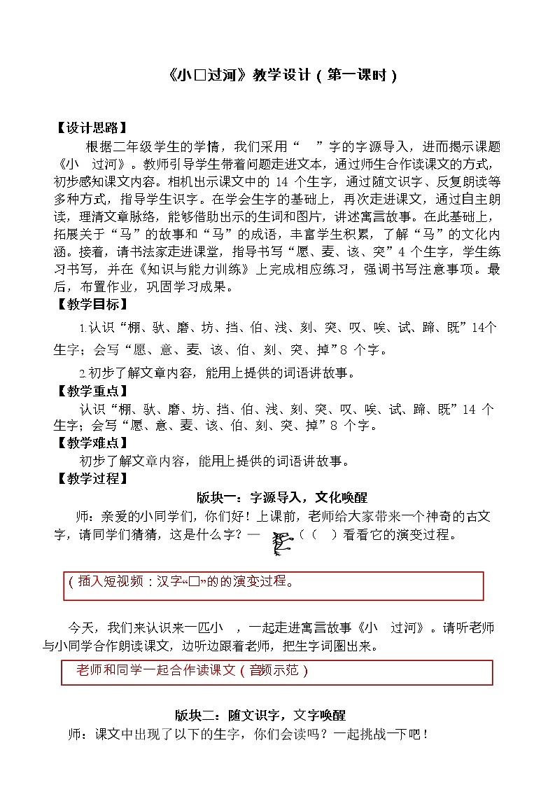 二年级下册语文 14.《小马过河》第一课时 教案01