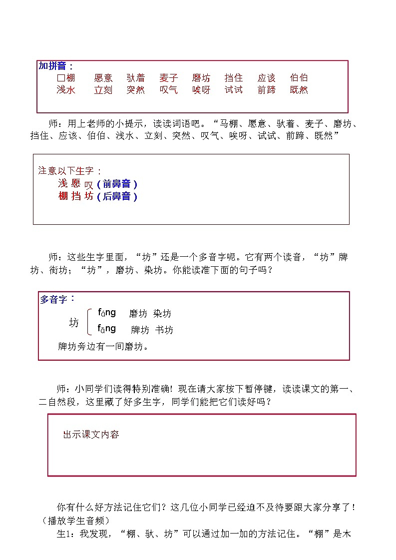 二年级下册语文 14.《小马过河》第一课时 教案02