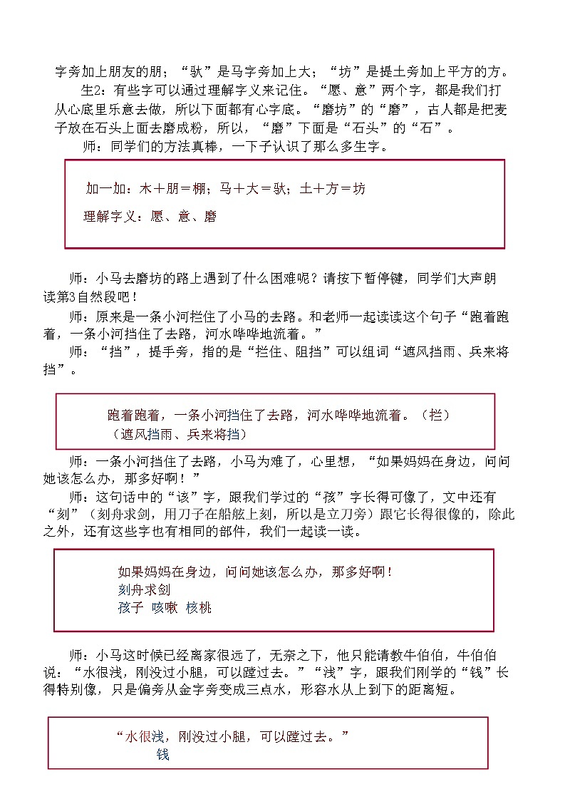二年级下册语文 14.《小马过河》第一课时 教案03