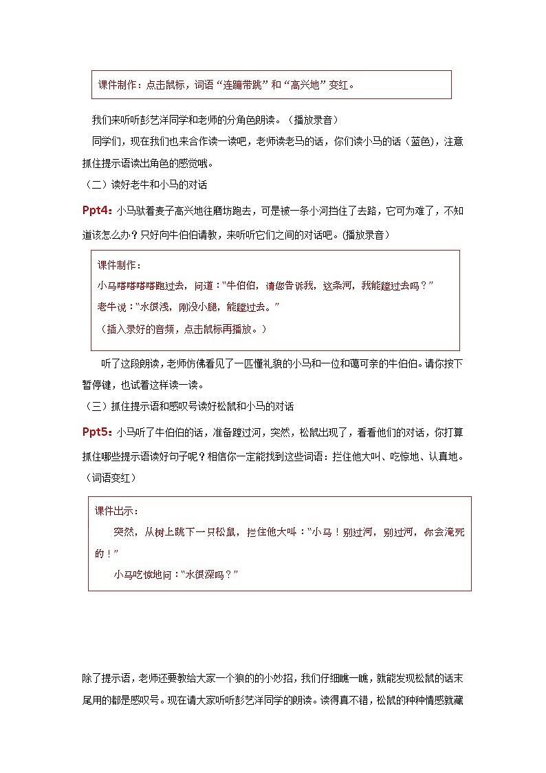 二年级下册语文 14.《小马过河》第二课时 教案第2页