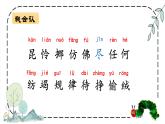 二年级下册语文22.《小毛虫》第1课时 课件