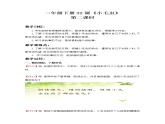 二年级下册语文 22.《小毛虫》教学设计课件（2课时））