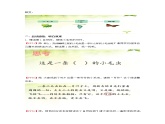 二年级下册语文 22.《小毛虫》教学设计课件（2课时））
