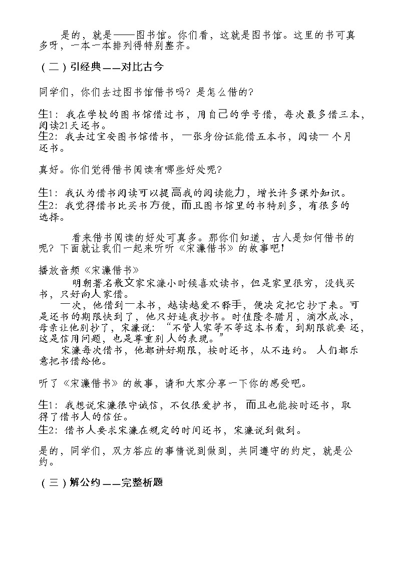 二年级下册 语文 口语交际：《图书借阅公约》教案第2页