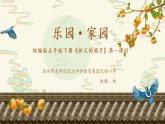 小学语文 五年级 祖父的园子（第1课时）—教学 课件