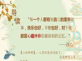 小学语文 五年级 祖父的园子（第1课时）—教学 课件