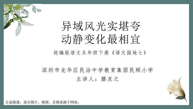 小学语文 五年级 第七单元《语文园地》 教学 课件第1页