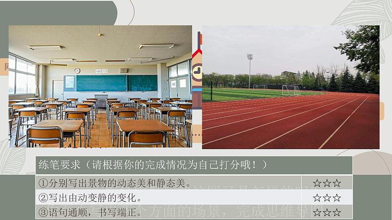 小学语文 五年级 第七单元《语文园地》 教学 课件第7页