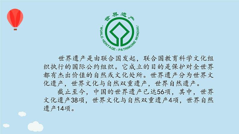 小学语文 五年级 第七单元《习作：中国的世界文化遗产》 教学 课件第7页