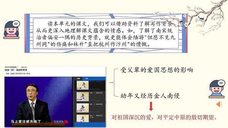 小学语文 五年级 第四单元 语文园地 第一课时  教学 课件第5页