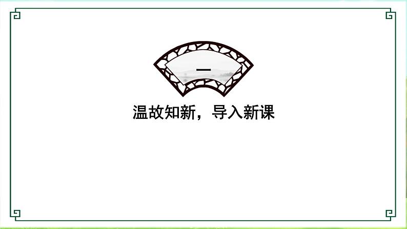 小学语文 五年级《牧场之国》第二课时 课件02