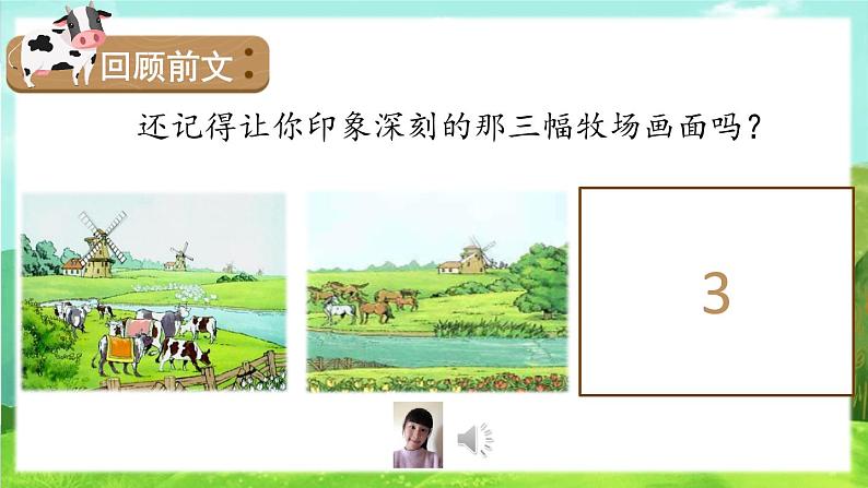 小学语文 五年级《牧场之国》第二课时 课件05