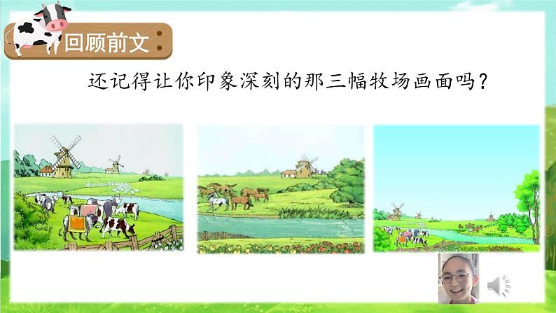 小学语文 五年级《牧场之国》第二课时 课件06