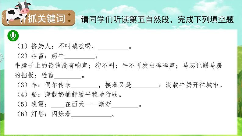 小学语文 五年级《牧场之国》第二课时 课件07