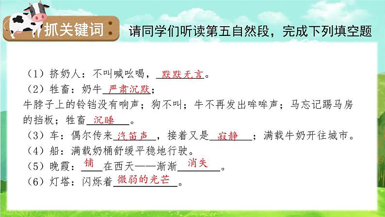 小学语文 五年级《牧场之国》第二课时 课件08