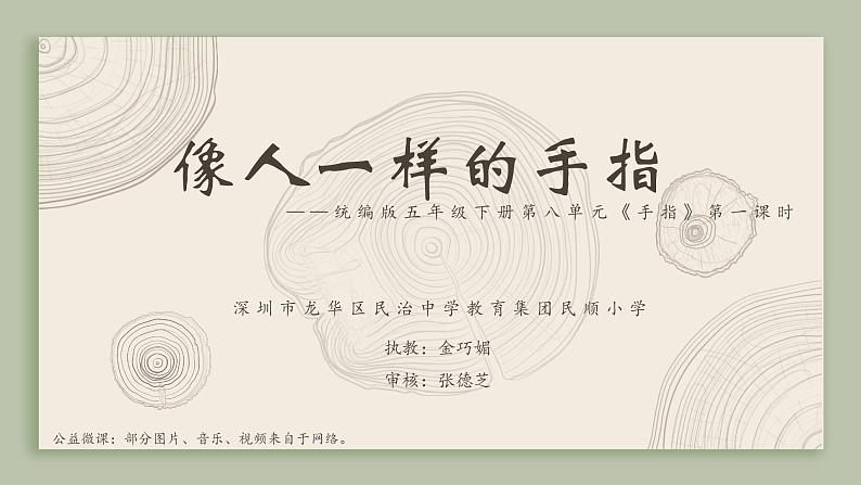 小学语文 五年级《手指》第一课时教学 课件第1页