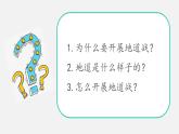 小学语文 五年级 第二单元《冀中的地道战》 教学 课件