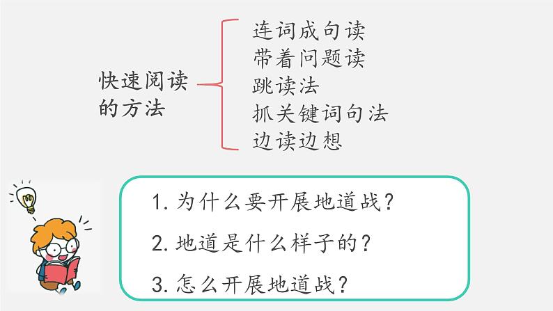 小学语文 五年级 第二单元《冀中的地道战》 教学 课件04