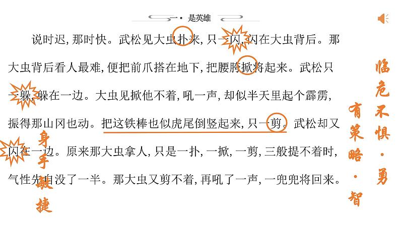 小学语文 五年级《景阳冈》 第二课时 教学 课件第6页