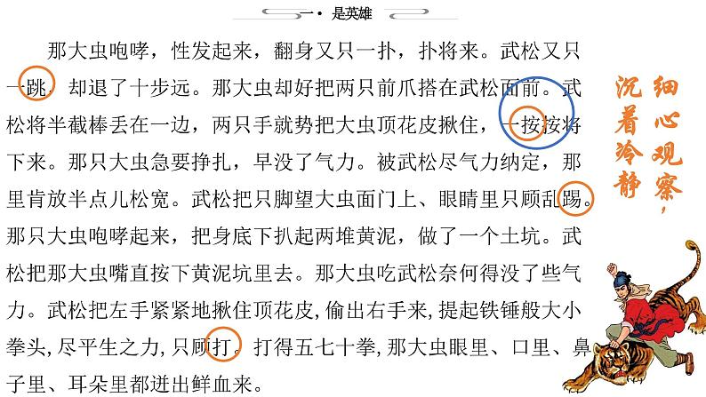 小学语文 五年级《景阳冈》 第二课时 教学 课件第8页