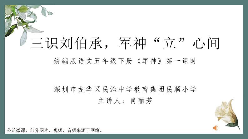 小学语文 五年级 第四单元11《军神》第一课时教学 课件01