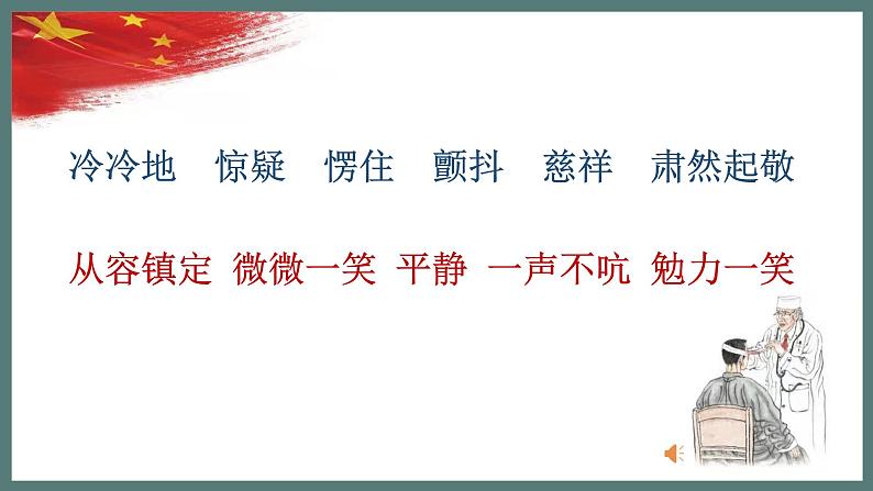 小学语文 五年级 第四单元11《军神》第一课时教学 课件02