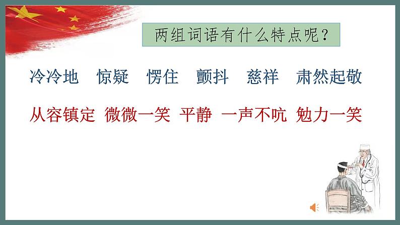 小学语文 五年级 第四单元11《军神》第一课时教学 课件03