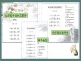 小学语文 五年级 第四单元《语文园地》第2课时  教学 课件